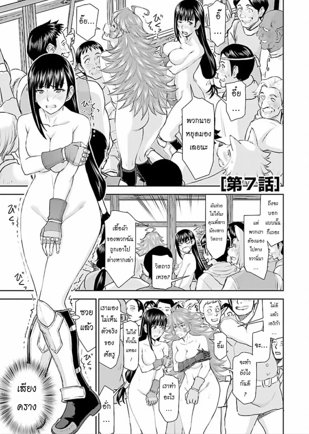 Isekai Sniper Is the Female Warrior’s Mofumofu Pet ตอนที่ 7 หน้า 1