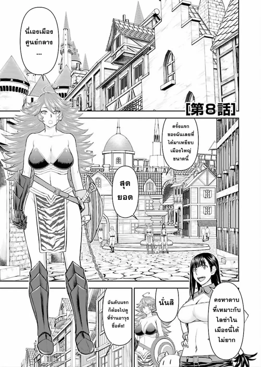 Isekai Sniper Is the Female Warrior’s Mofumofu Pet ตอนที่ 8 หน้า 1