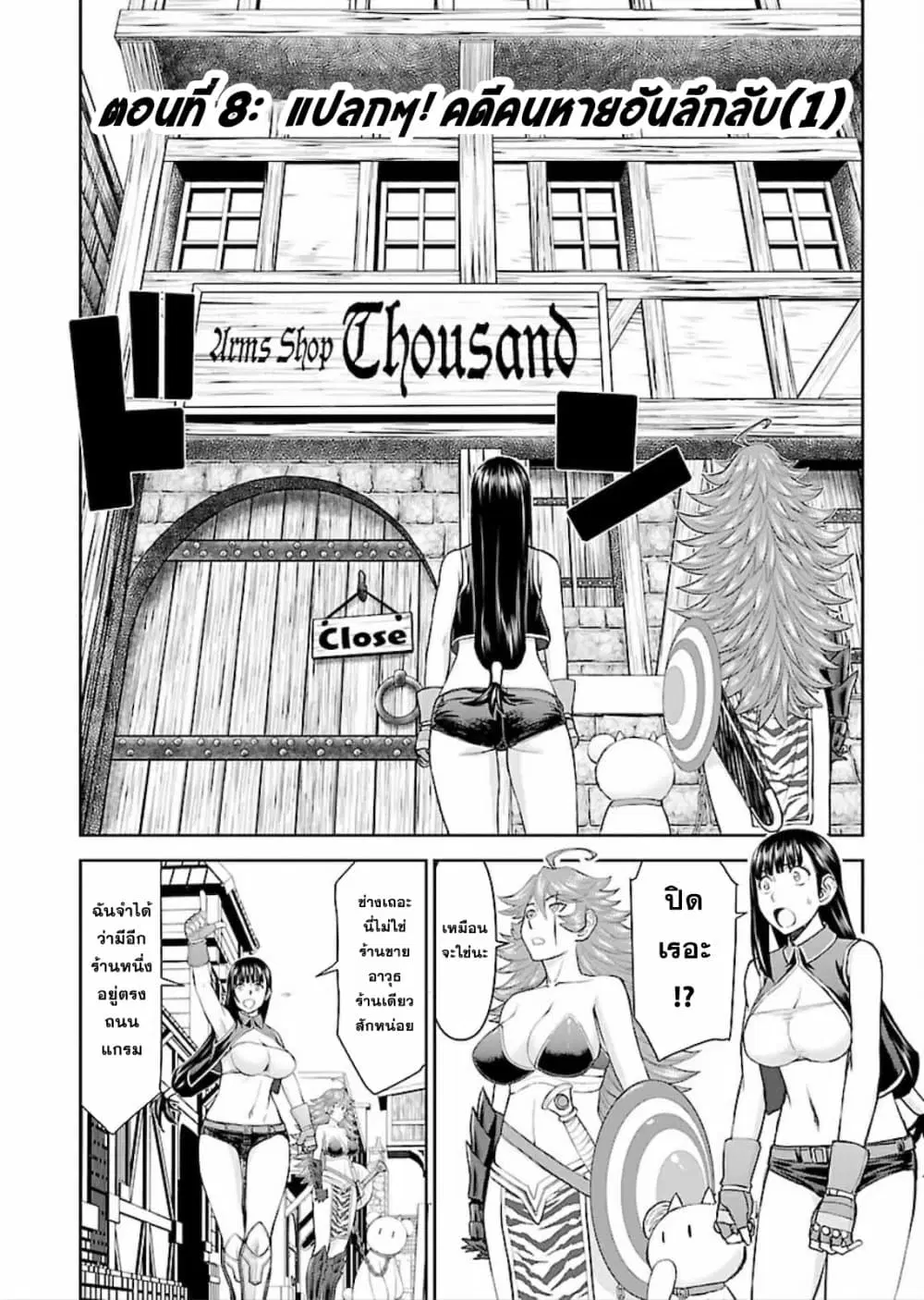 Isekai Sniper Is the Female Warrior’s Mofumofu Pet ตอนที่ 8 หน้า 2