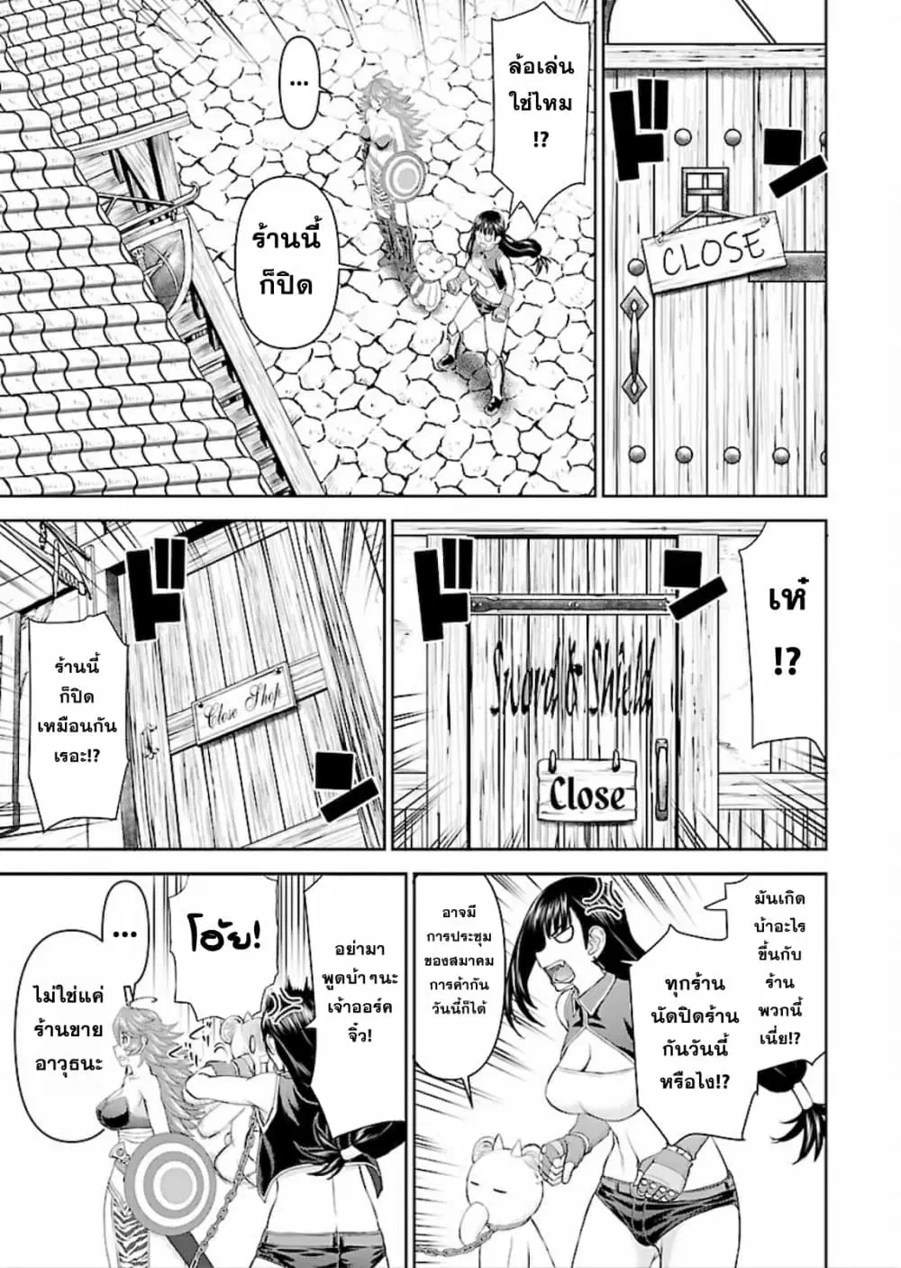 Isekai Sniper Is the Female Warrior’s Mofumofu Pet ตอนที่ 8 หน้า 3