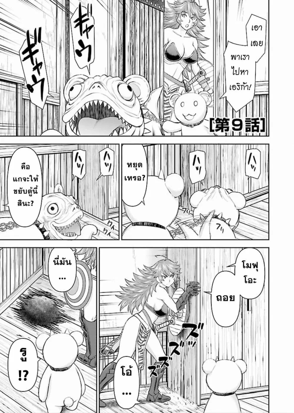 Isekai Sniper Is the Female Warrior’s Mofumofu Pet ตอนที่ 9 หน้า 1