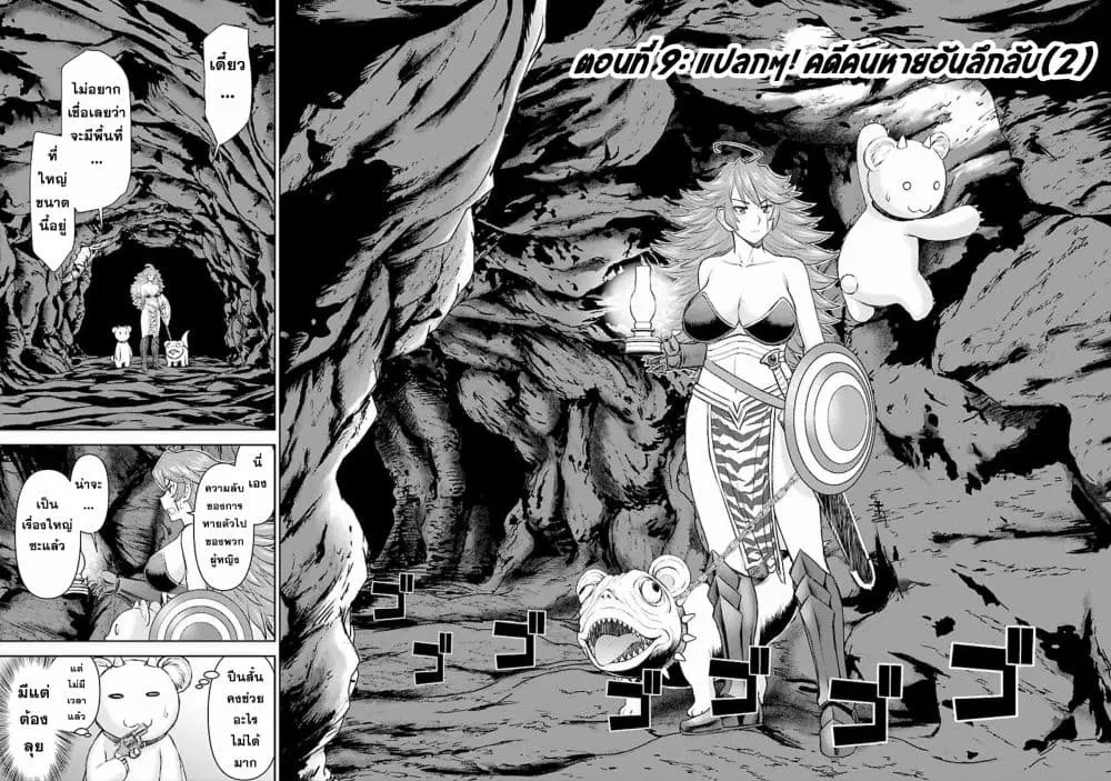 Isekai Sniper Is the Female Warrior’s Mofumofu Pet ตอนที่ 9 หน้า 2