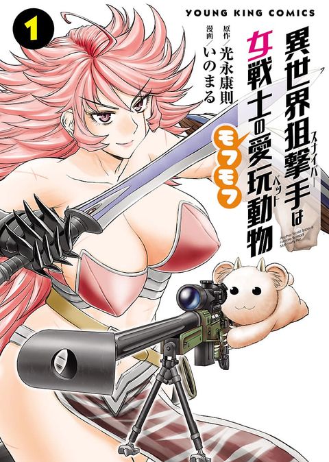 ปก Isekai Sniper Is the Female Warrior’s Mofumofu Pet มังงะญี่ปุ่น แปลไทย
