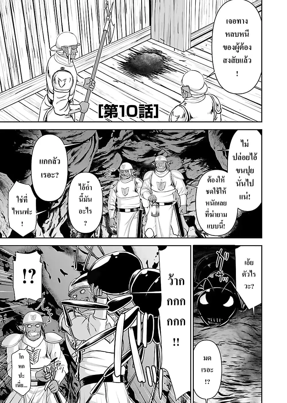 Isekai Sniper wa Onna Senshi no Mofumofu Pet ตอนที่ 10.1 หน้า 1