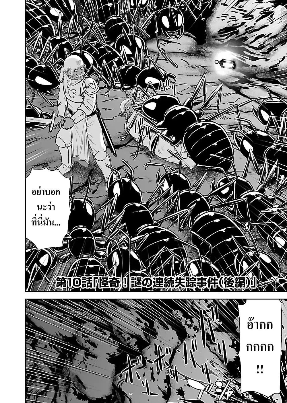 Isekai Sniper wa Onna Senshi no Mofumofu Pet ตอนที่ 10.1 หน้า 2