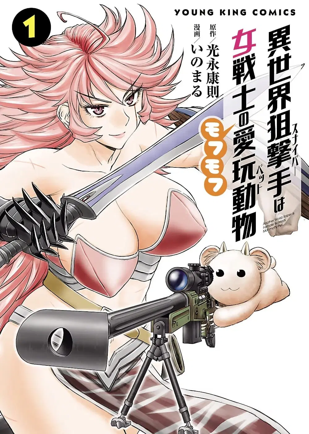 Isekai Sniper wa Onna Senshi no Mofumofu Pet ตอนที่ 1.1 หน้า 1