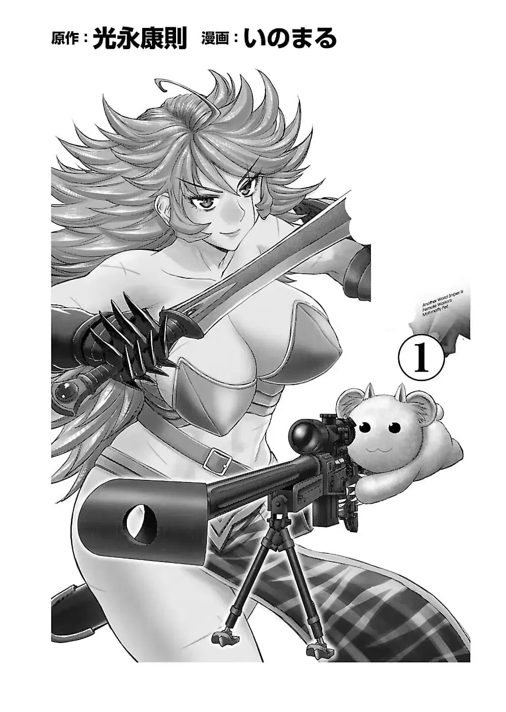 Isekai Sniper wa Onna Senshi no Mofumofu Pet ตอนที่ 1.1 หน้า 3