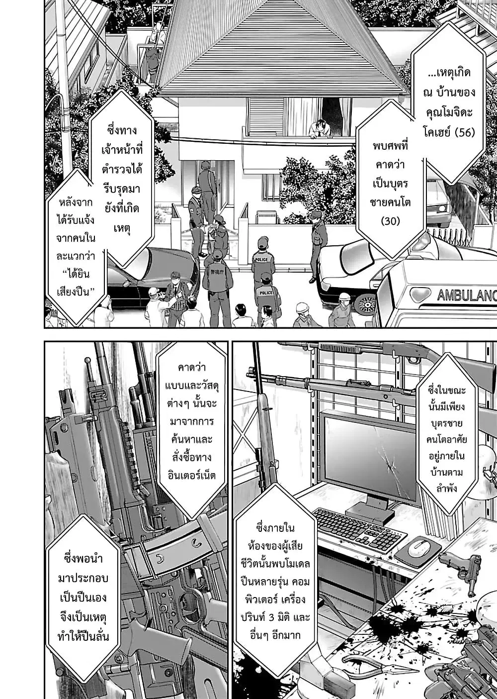 Isekai Sniper wa Onna Senshi no Mofumofu Pet ตอนที่ 1.2 หน้า 1