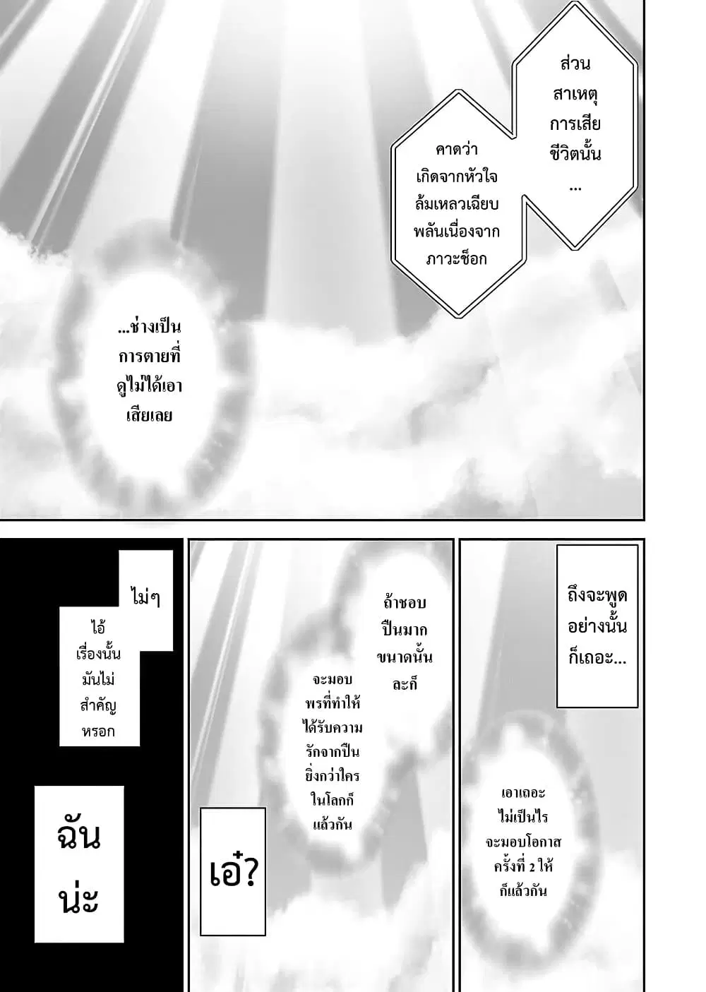 Isekai Sniper wa Onna Senshi no Mofumofu Pet ตอนที่ 1.2 หน้า 2