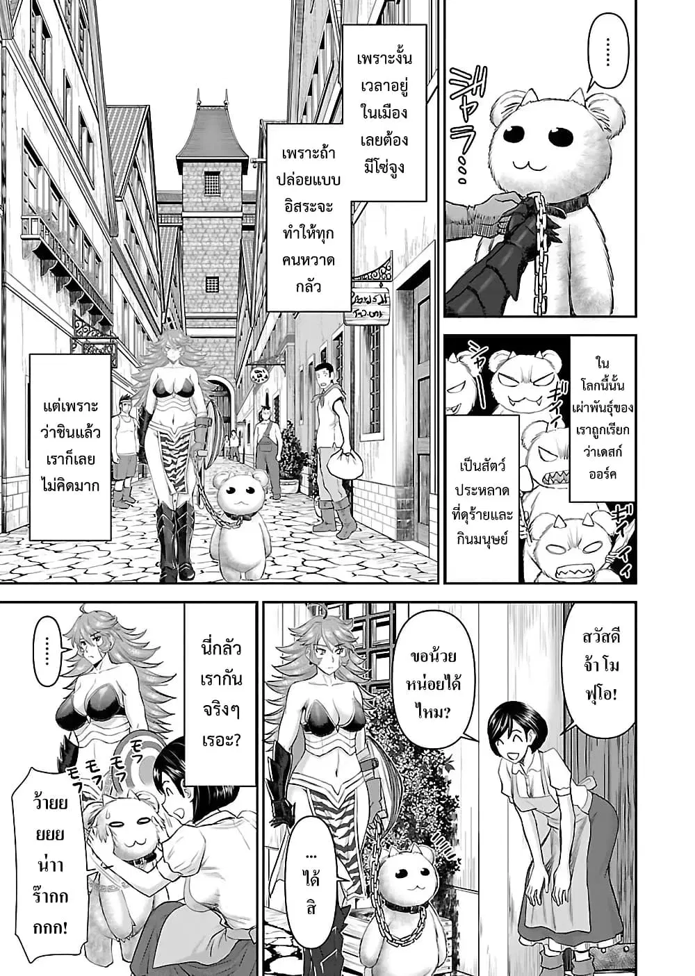 Isekai Sniper wa Onna Senshi no Mofumofu Pet ตอนที่ 1.3 หน้า 1