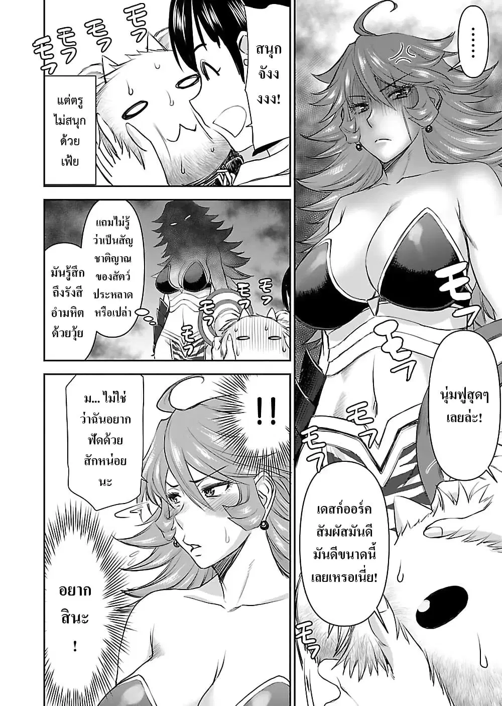 Isekai Sniper wa Onna Senshi no Mofumofu Pet ตอนที่ 1.3 หน้า 2
