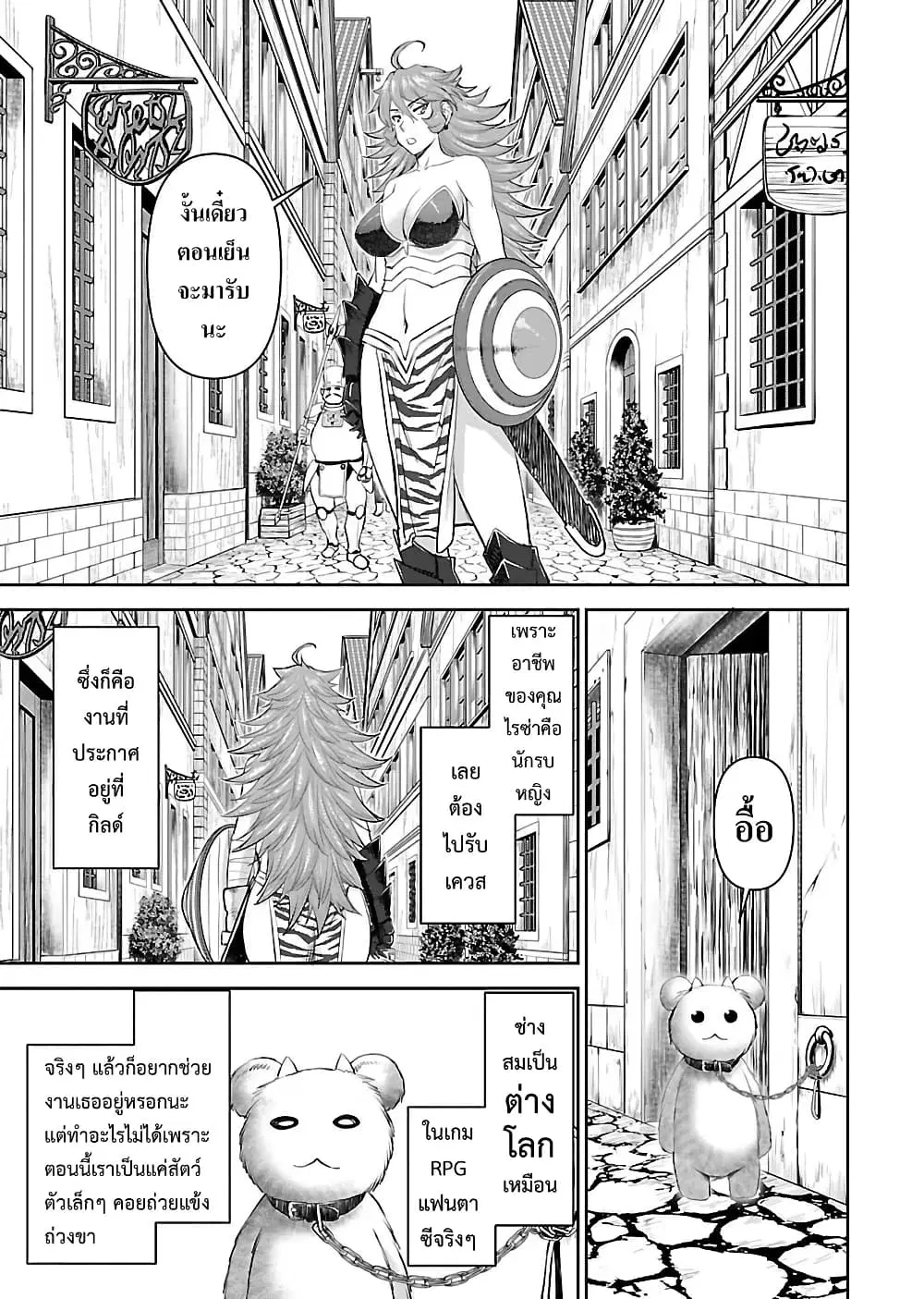 Isekai Sniper wa Onna Senshi no Mofumofu Pet ตอนที่ 1.3 หน้า 3