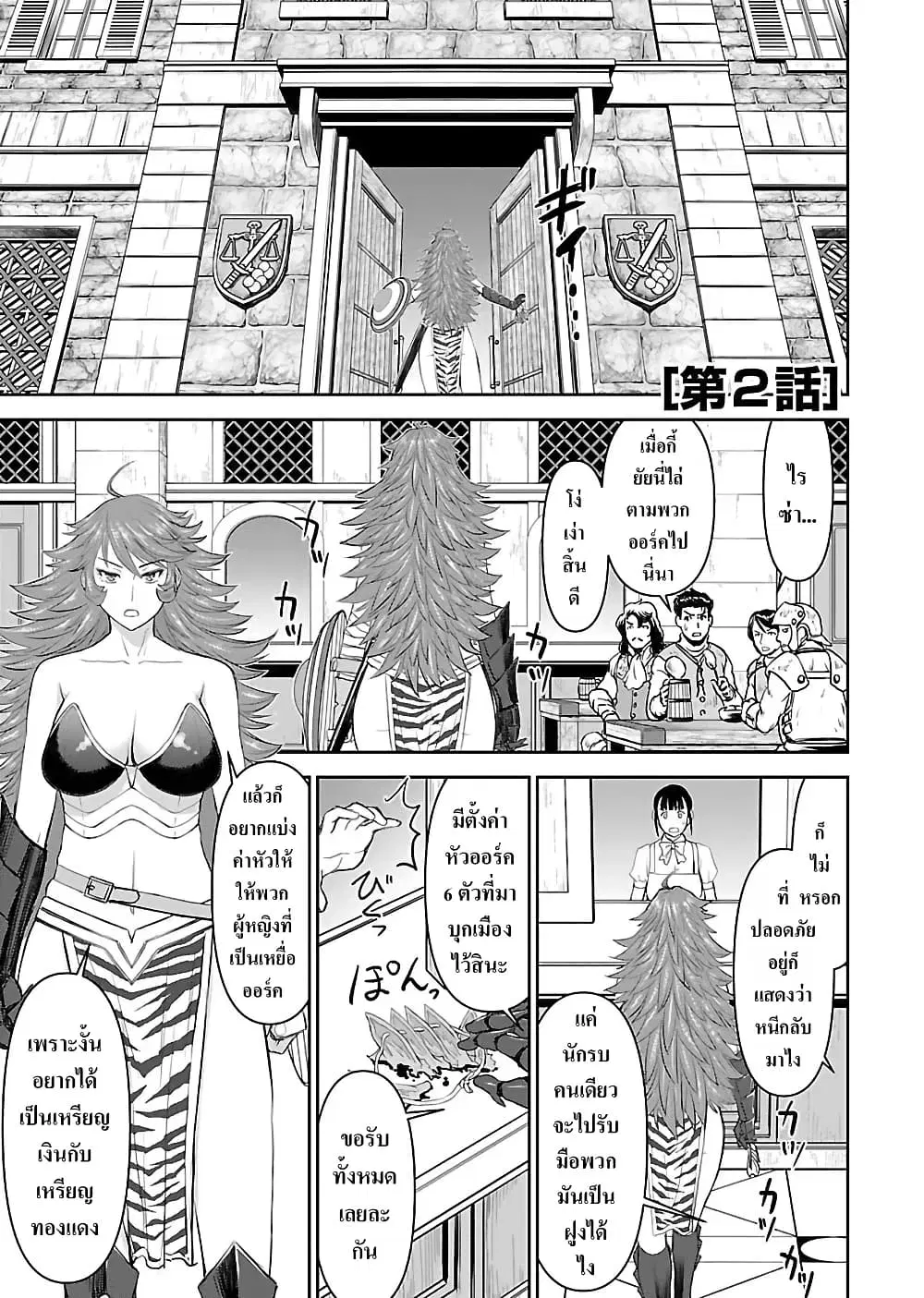 Isekai Sniper wa Onna Senshi no Mofumofu Pet ตอนที่ 2 หน้า 1