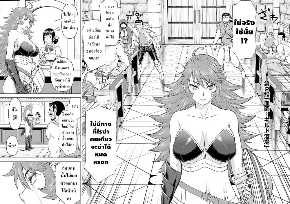 Isekai Sniper wa Onna Senshi no Mofumofu Pet ตอนที่ 2 หน้า 2