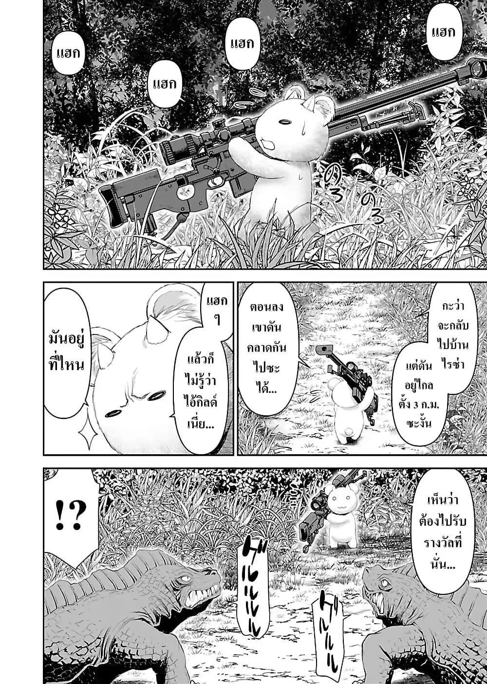Isekai Sniper wa Onna Senshi no Mofumofu Pet ตอนที่ 2 หน้า 3