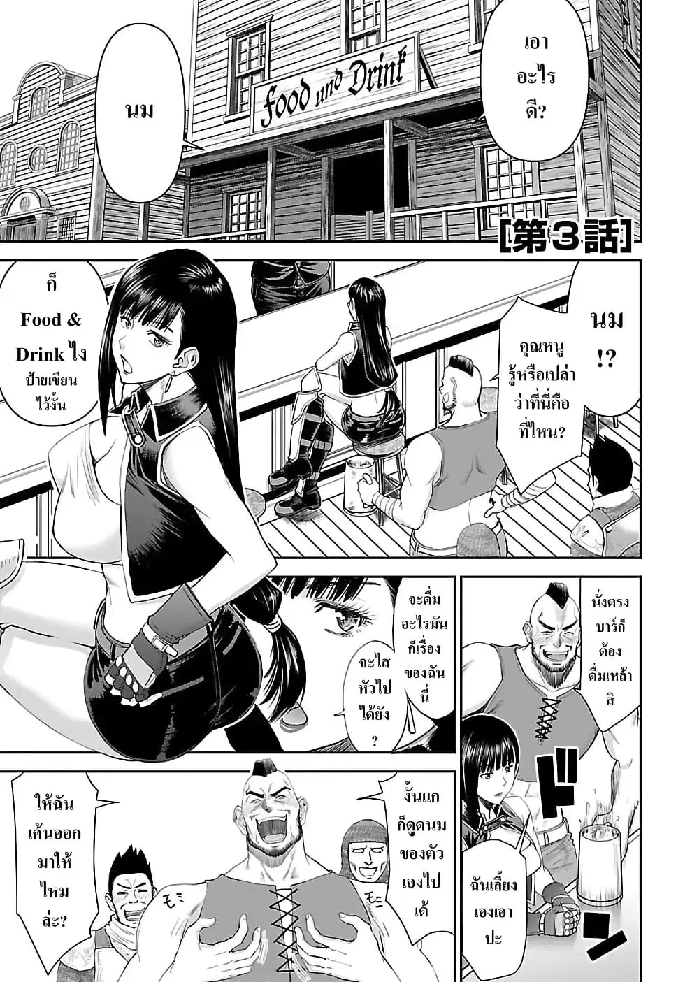 Isekai Sniper wa Onna Senshi no Mofumofu Pet ตอนที่ 3 หน้า 1