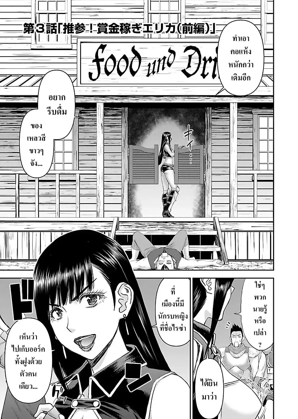 Isekai Sniper wa Onna Senshi no Mofumofu Pet ตอนที่ 3 หน้า 3
