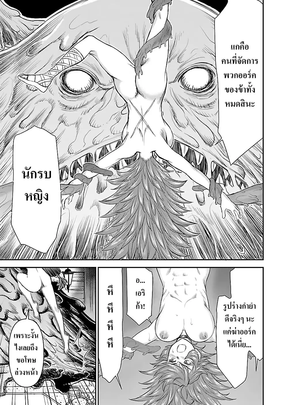 Isekai Sniper wa Onna Senshi no Mofumofu Pet ตอนที่ 4.1 หน้า 1