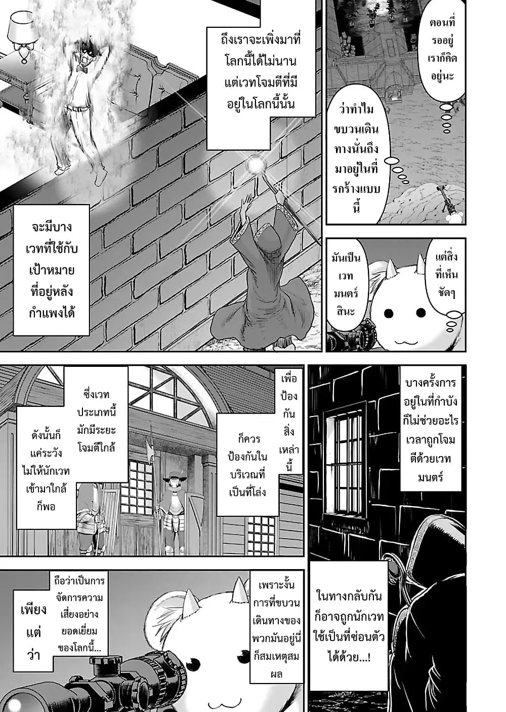 Isekai Sniper wa Onna Senshi no Mofumofu Pet ตอนที่ 4.2 หน้า 2