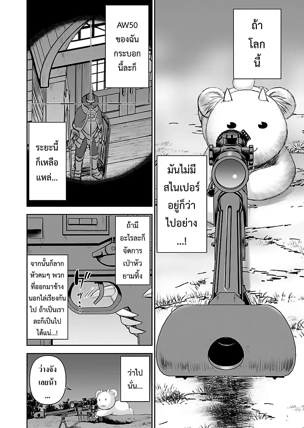 Isekai Sniper wa Onna Senshi no Mofumofu Pet ตอนที่ 4.2 หน้า 3
