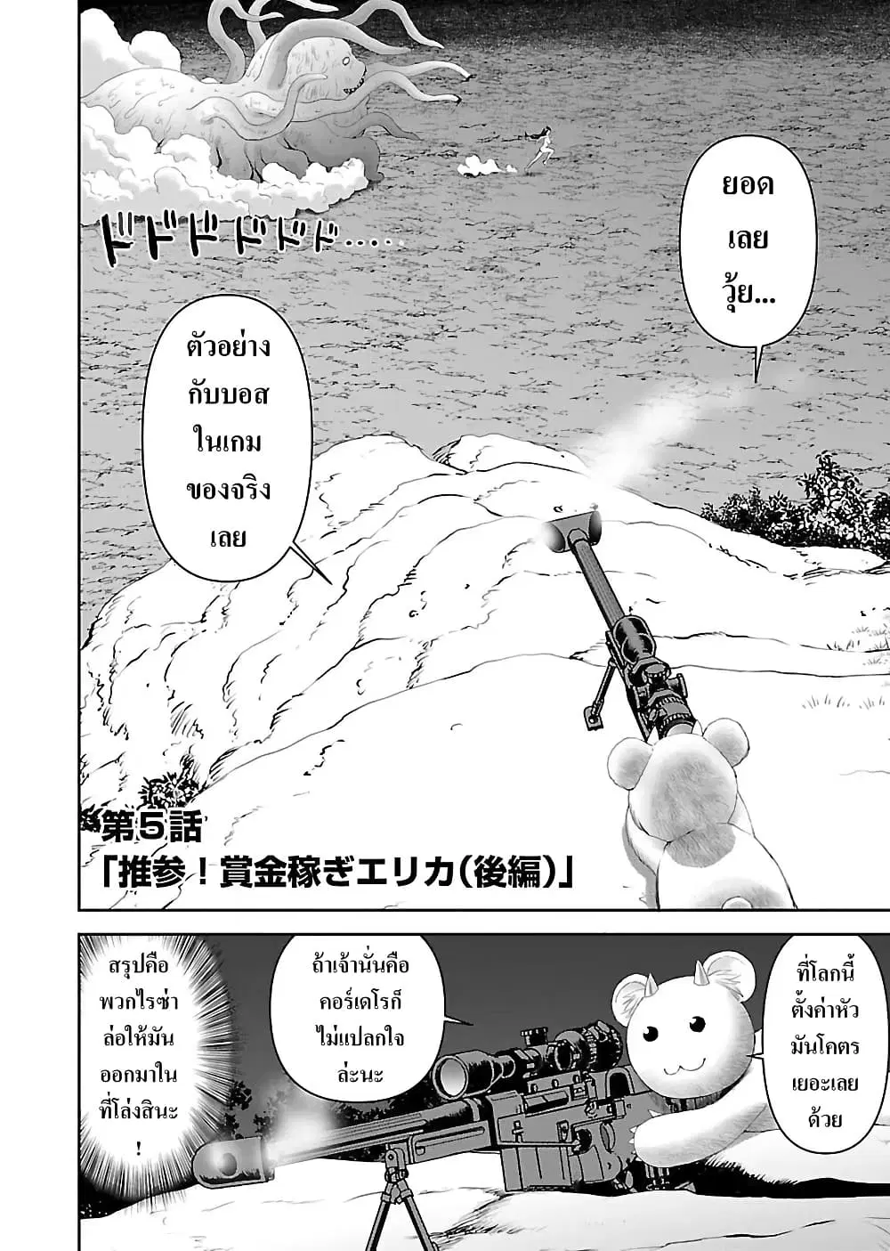 Isekai Sniper wa Onna Senshi no Mofumofu Pet ตอนที่ 5.1 หน้า 2