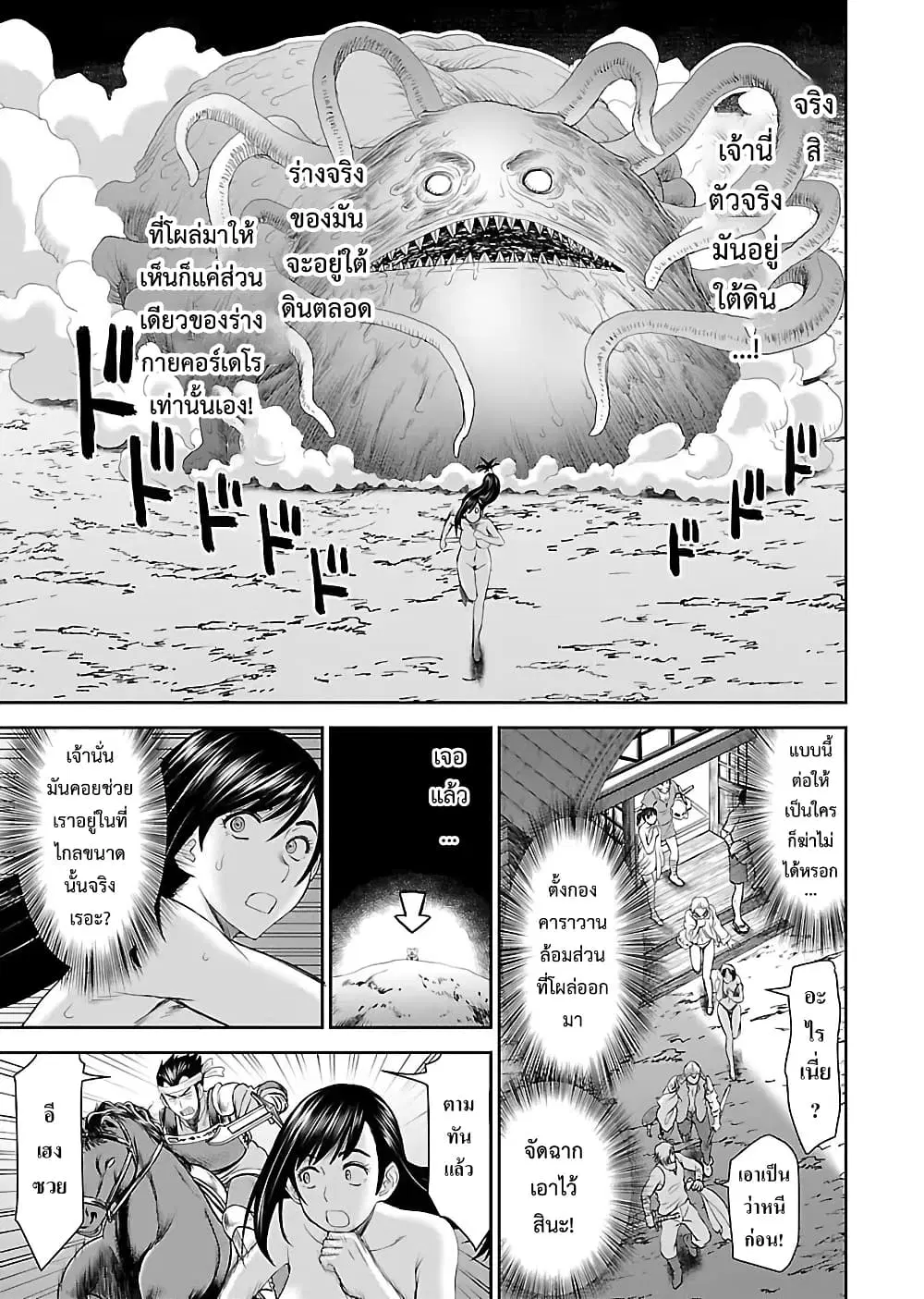 Isekai Sniper wa Onna Senshi no Mofumofu Pet ตอนที่ 5.1 หน้า 3