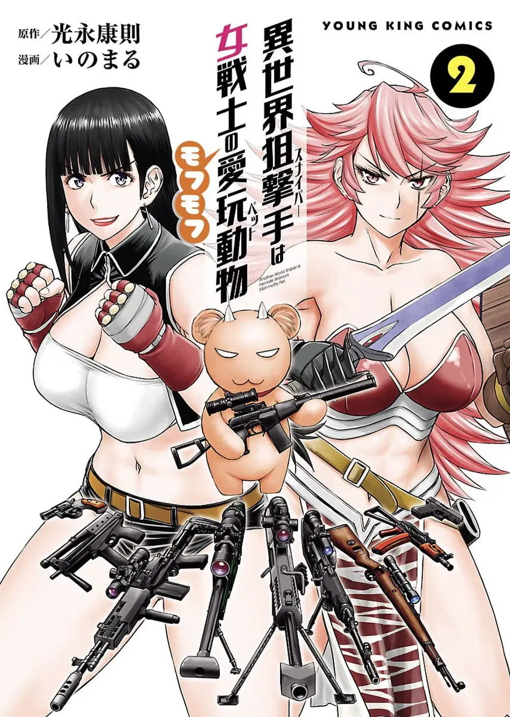Isekai Sniper wa Onna Senshi no Mofumofu Pet ตอนที่ 6.1 หน้า 1