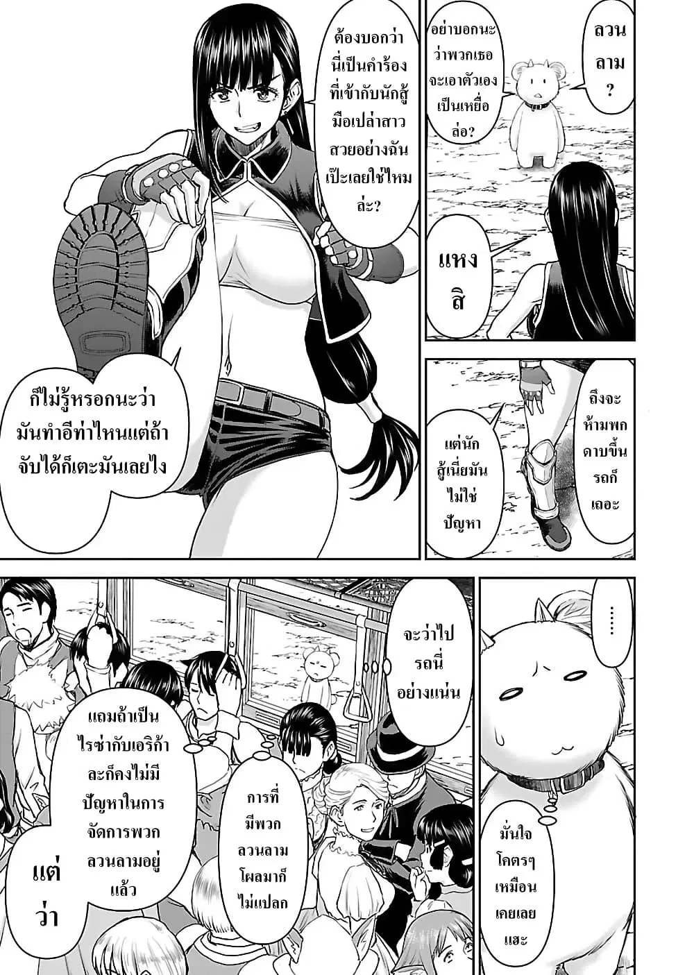Isekai Sniper wa Onna Senshi no Mofumofu Pet ตอนที่ 6.3 หน้า 1