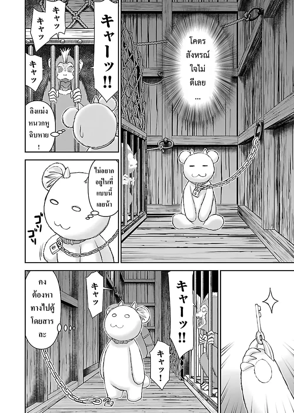 Isekai Sniper wa Onna Senshi no Mofumofu Pet ตอนที่ 6.3 หน้า 2