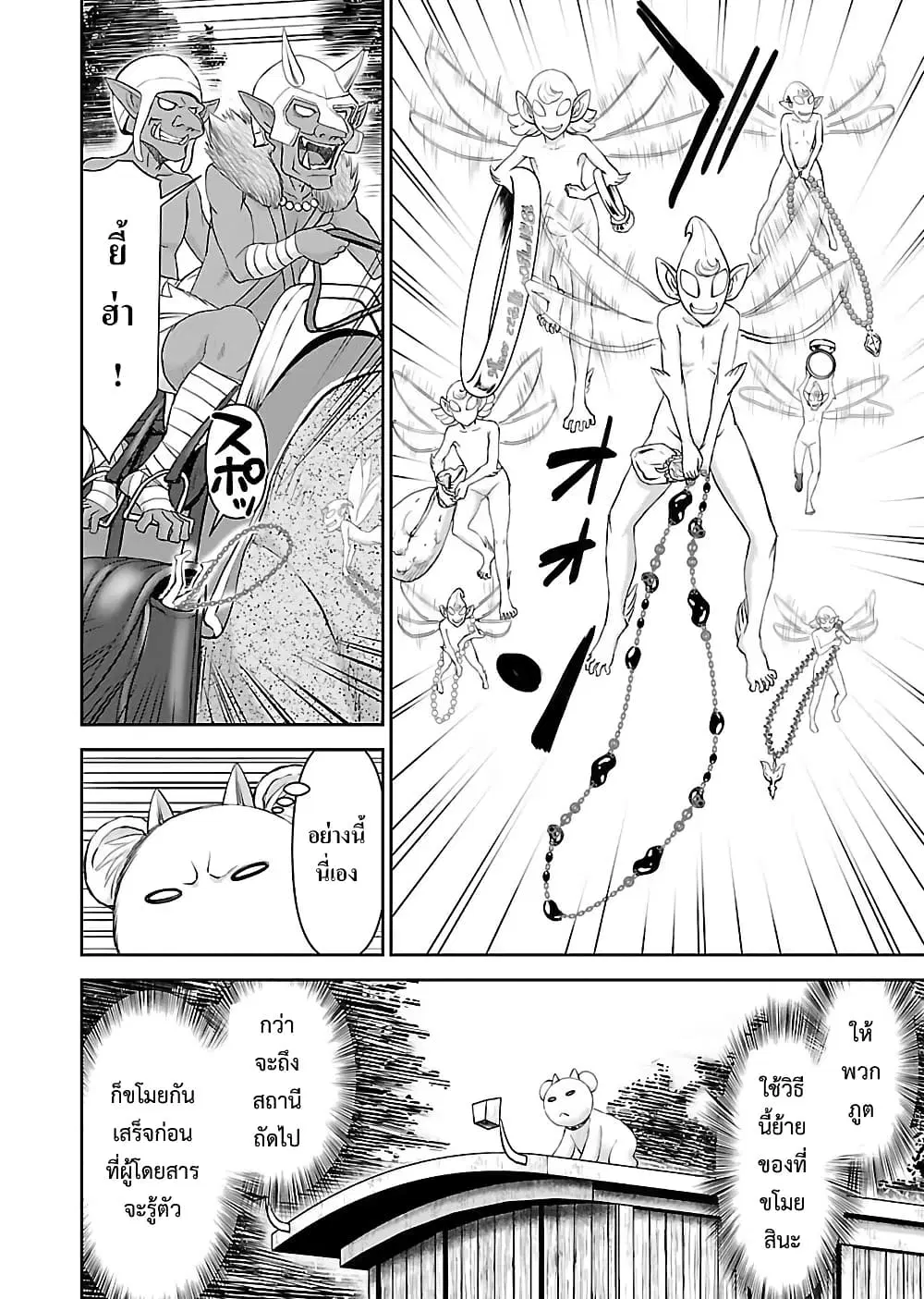 Isekai Sniper wa Onna Senshi no Mofumofu Pet ตอนที่ 7.2 หน้า 1