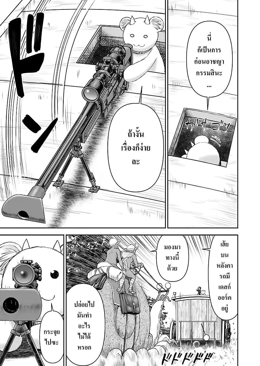 Isekai Sniper wa Onna Senshi no Mofumofu Pet ตอนที่ 7.2 หน้า 2