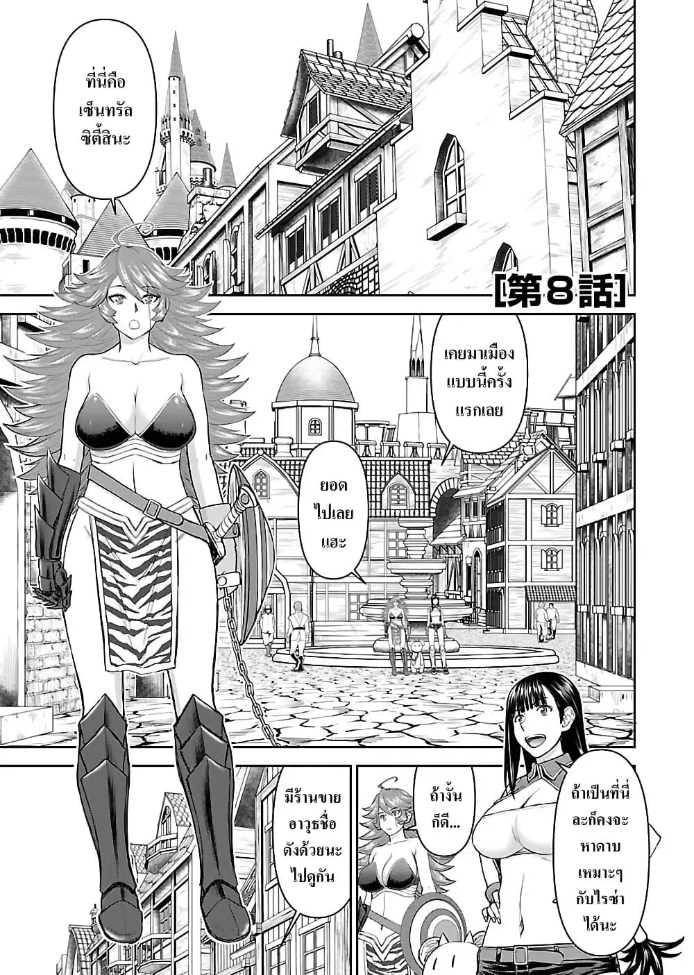 Isekai Sniper wa Onna Senshi no Mofumofu Pet ตอนที่ 8.1 หน้า 1