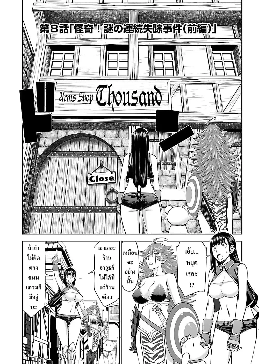 Isekai Sniper wa Onna Senshi no Mofumofu Pet ตอนที่ 8.1 หน้า 2