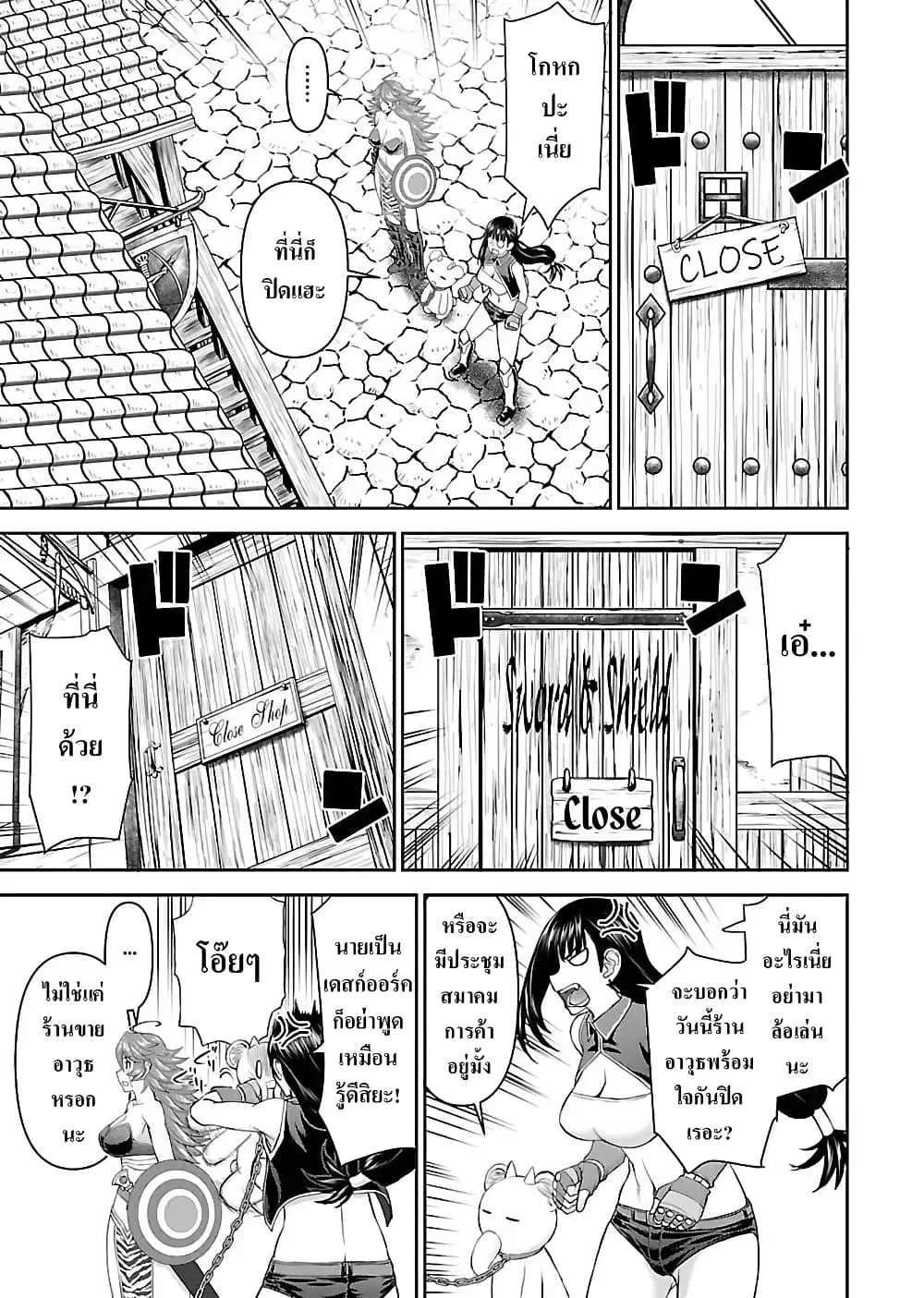 Isekai Sniper wa Onna Senshi no Mofumofu Pet ตอนที่ 8.1 หน้า 3
