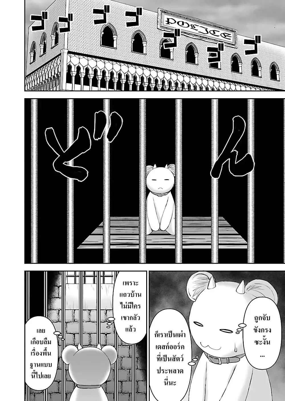 Isekai Sniper wa Onna Senshi no Mofumofu Pet ตอนที่ 8.2 หน้า 1