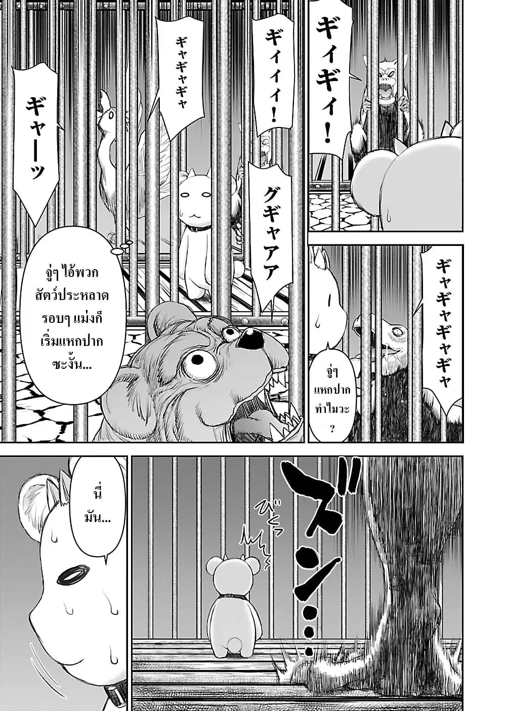 Isekai Sniper wa Onna Senshi no Mofumofu Pet ตอนที่ 8.2 หน้า 2