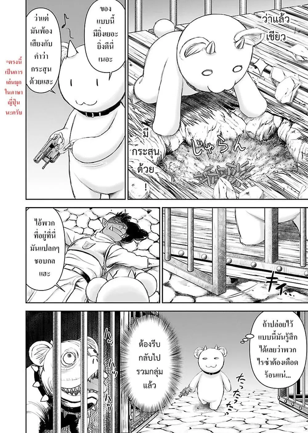 Isekai Sniper wa Onna Senshi no Mofumofu Pet ตอนที่ 8.3 หน้า 2