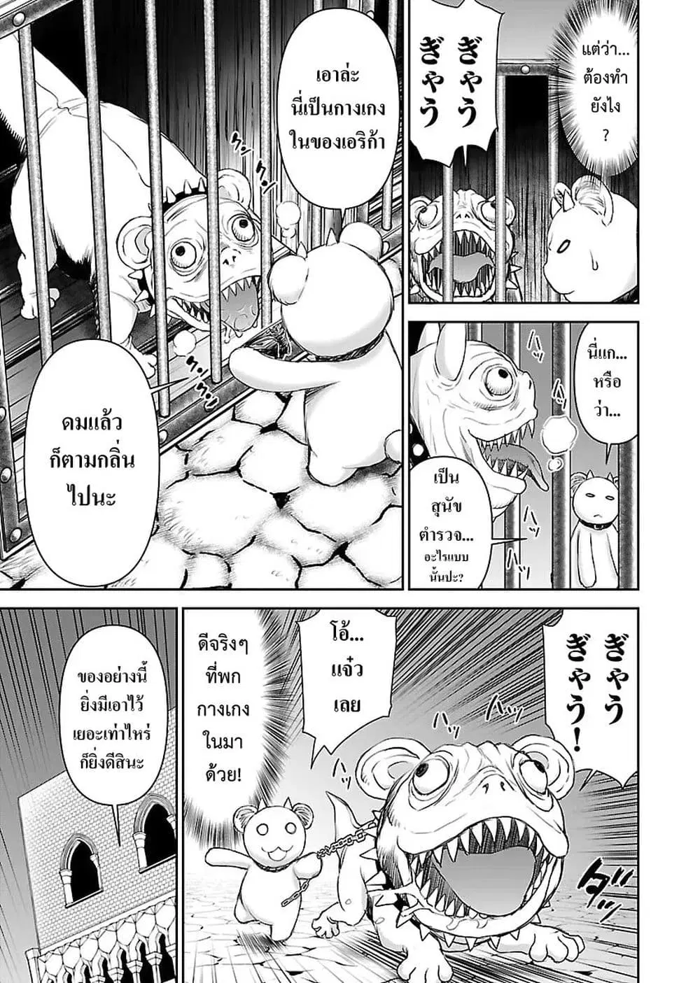 Isekai Sniper wa Onna Senshi no Mofumofu Pet ตอนที่ 8.3 หน้า 3