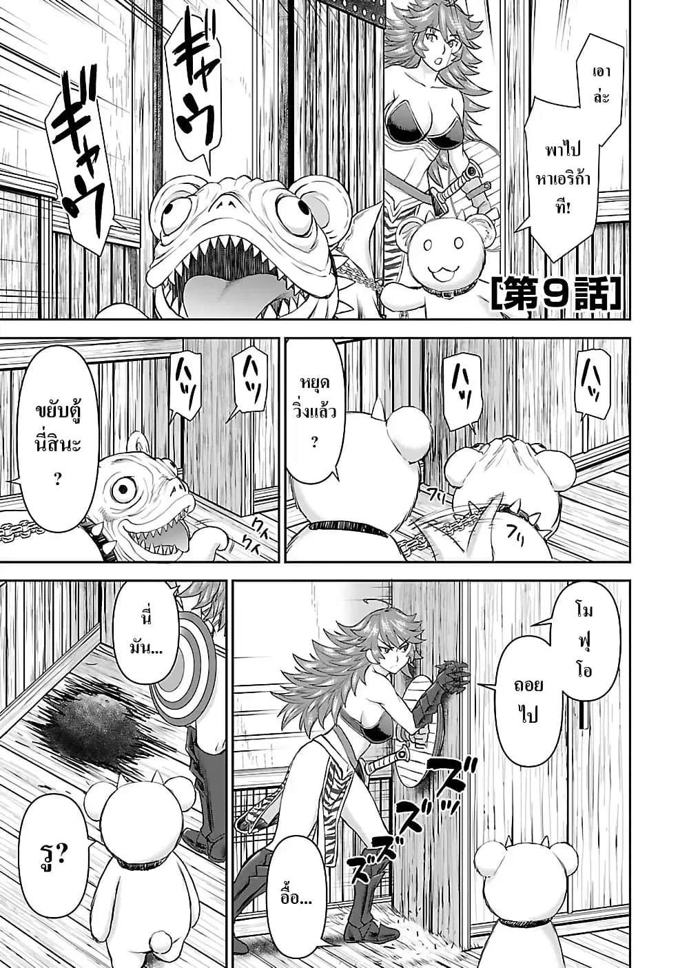 Isekai Sniper wa Onna Senshi no Mofumofu Pet ตอนที่ 9.1 หน้า 1