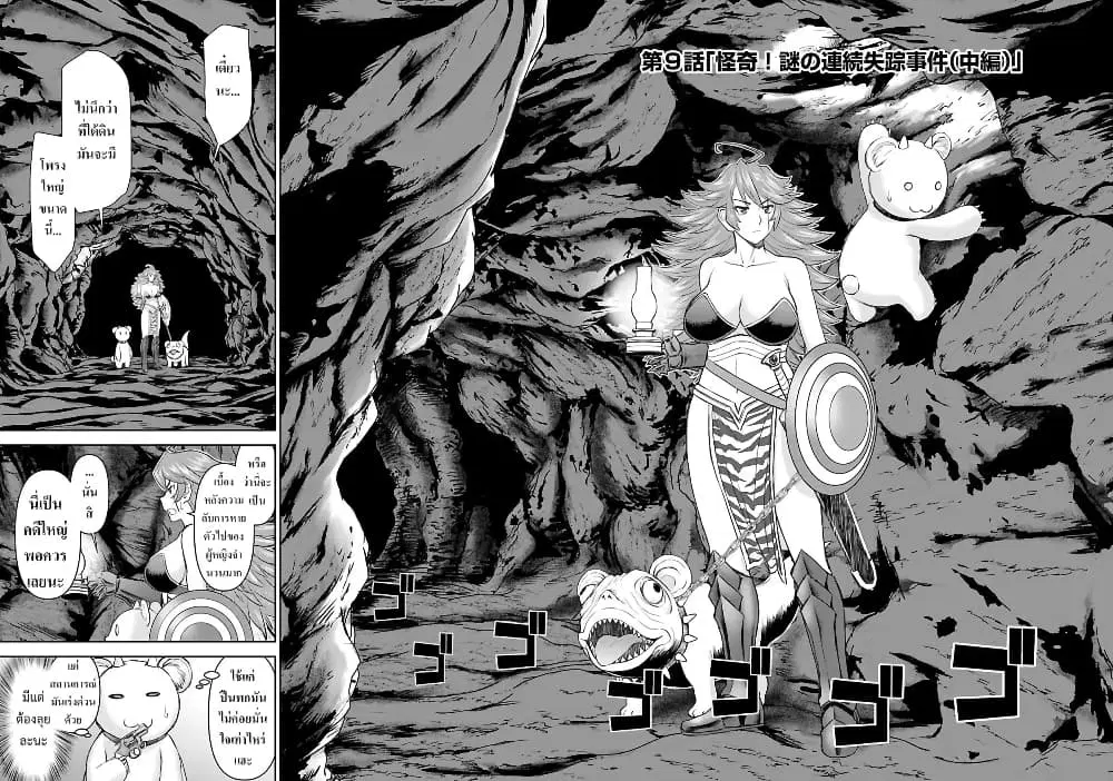 Isekai Sniper wa Onna Senshi no Mofumofu Pet ตอนที่ 9.1 หน้า 2