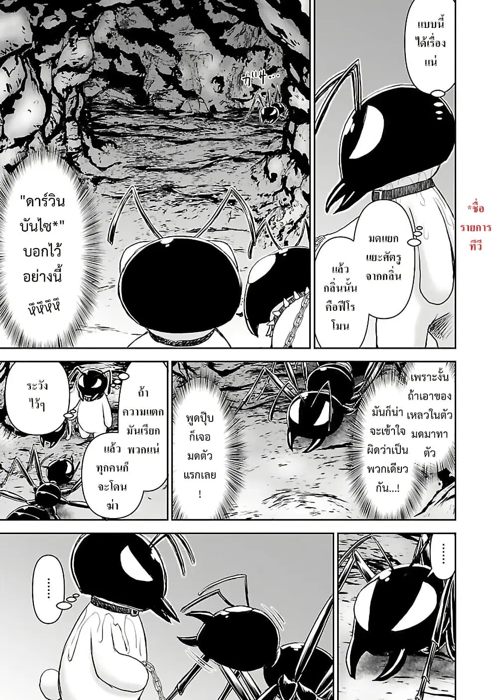 Isekai Sniper wa Onna Senshi no Mofumofu Pet ตอนที่ 9.2 หน้า 2