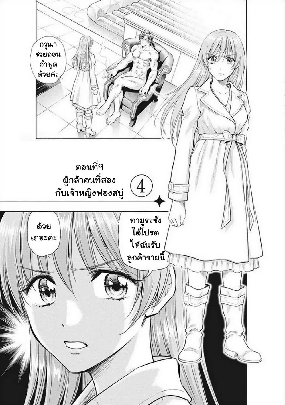Isekai Soapland Kaguya ตอนที่ 10 หน้า 1