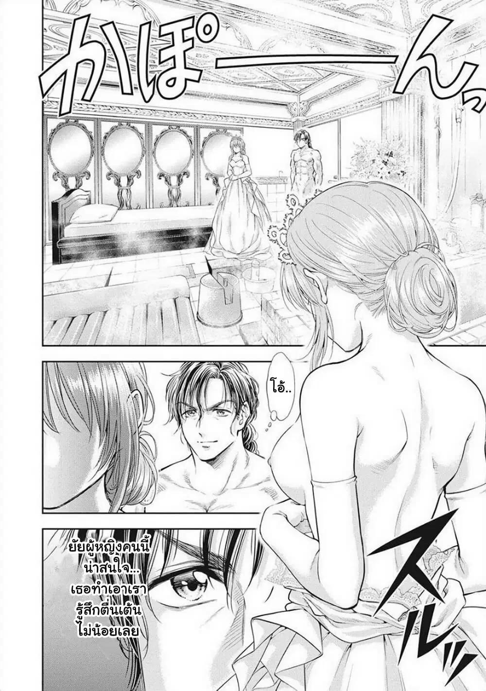 Isekai Soapland Kaguya ตอนที่ 10 หน้า 2