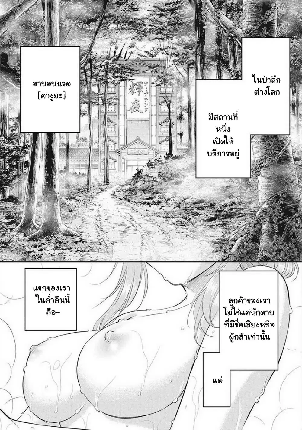 Isekai Soapland Kaguya ตอนที่ 12.5 หน้า 1