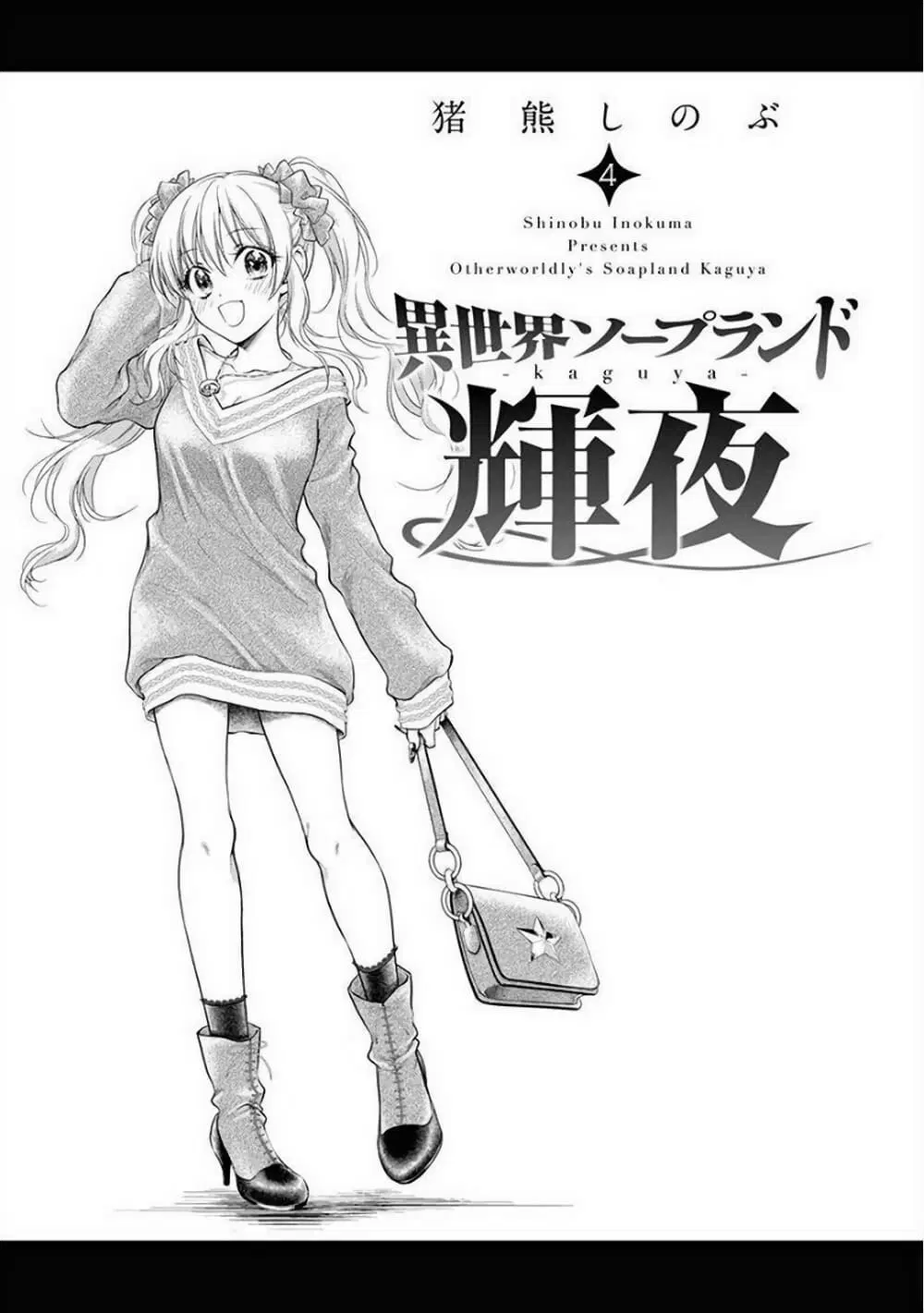 Isekai Soapland Kaguya ตอนที่ 13 หน้า 2