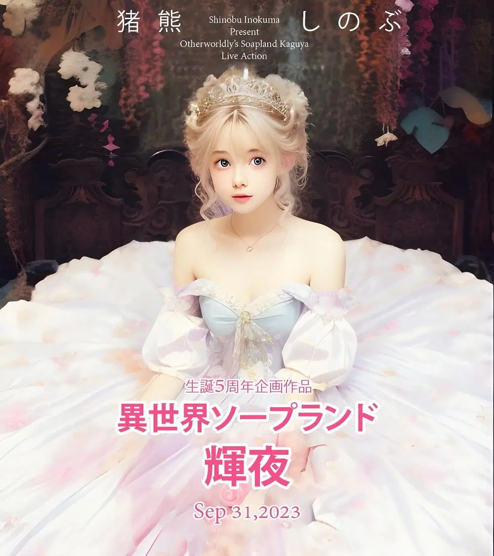 Isekai Soapland Kaguya ตอนที่ 15 หน้า 1