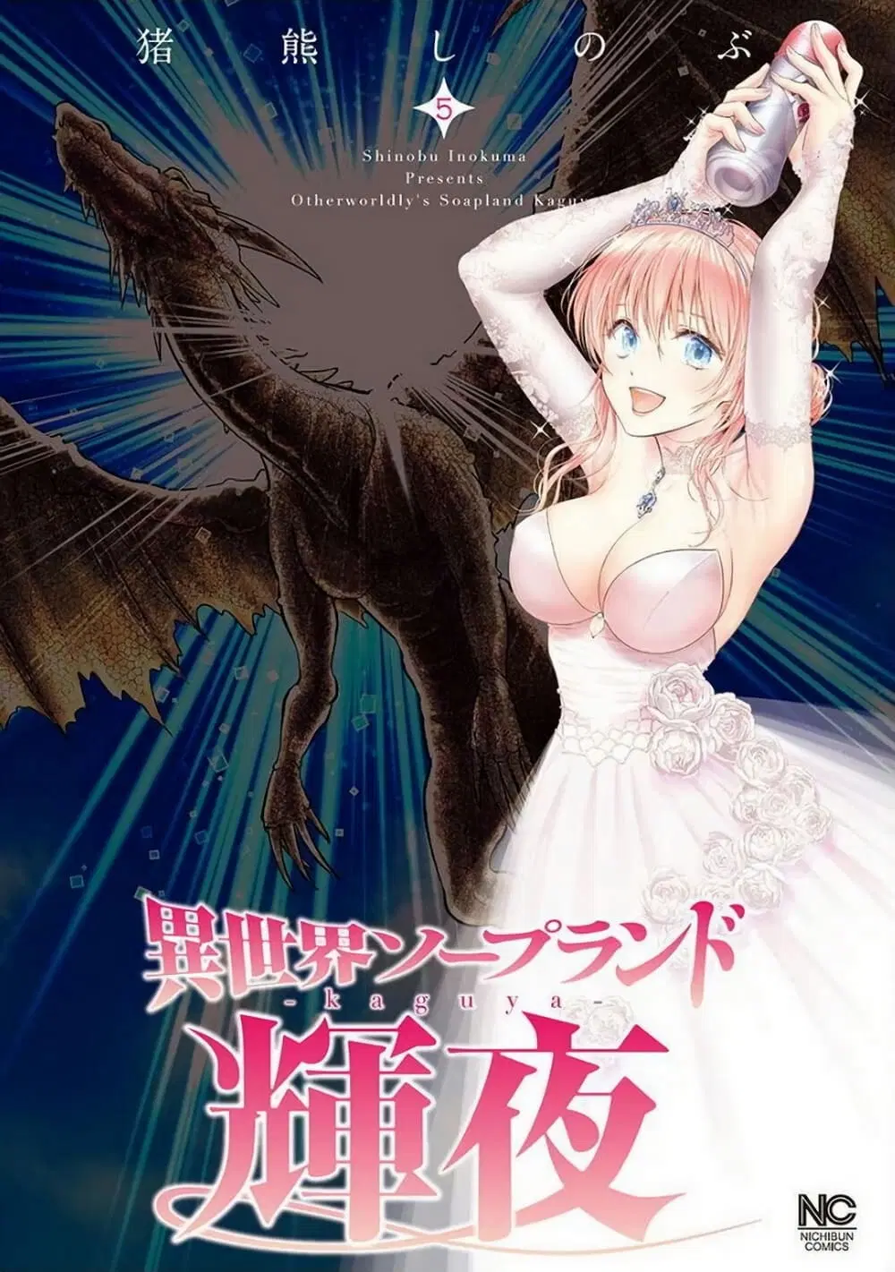 Isekai Soapland Kaguya ตอนที่ 18 หน้า 1