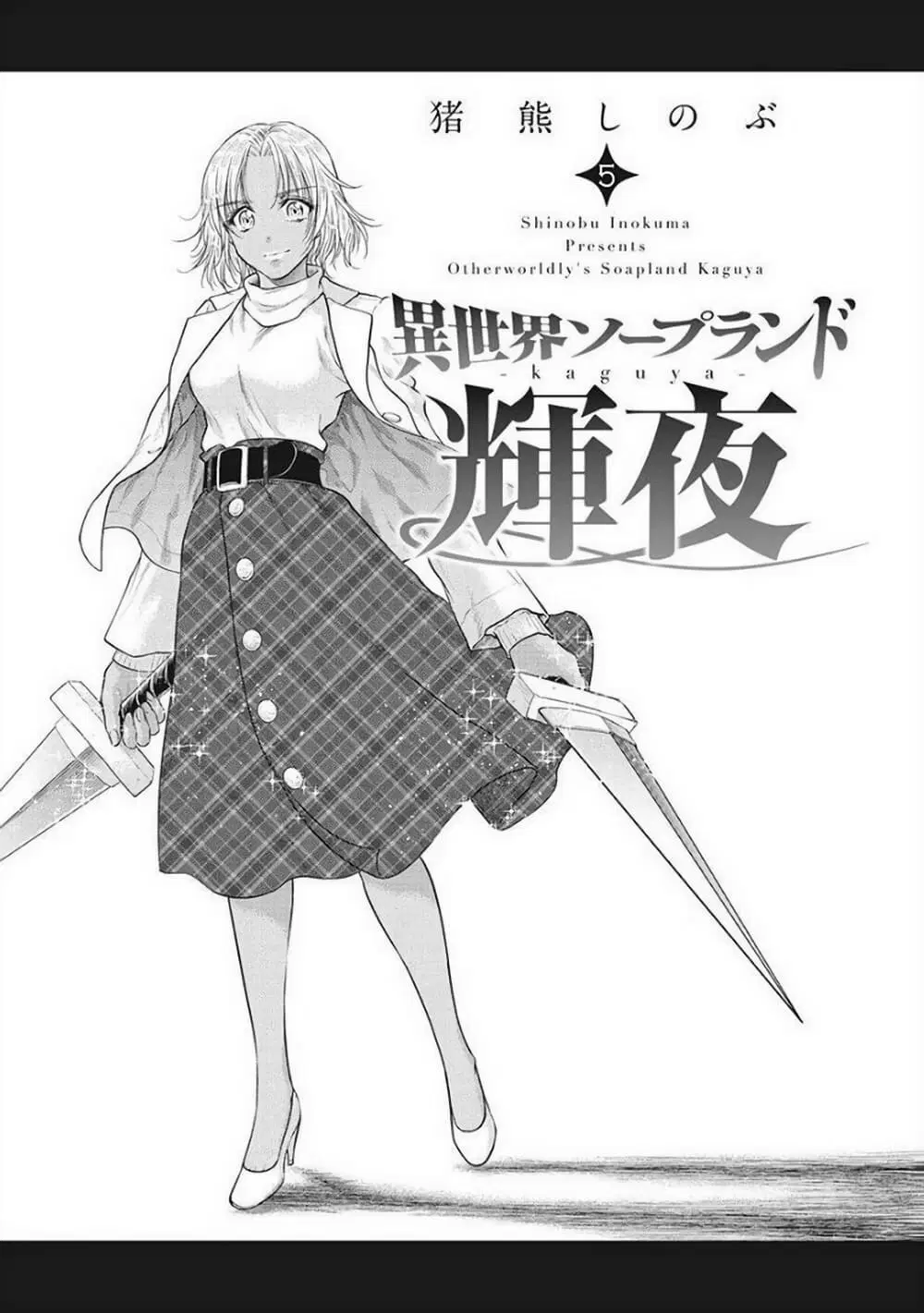Isekai Soapland Kaguya ตอนที่ 18 หน้า 2