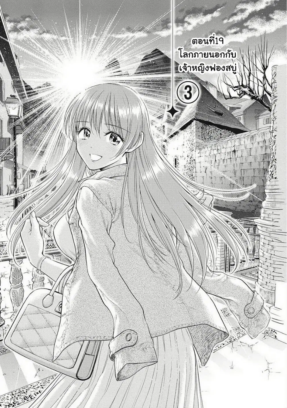 Isekai Soapland Kaguya ตอนที่ 19 หน้า 1
