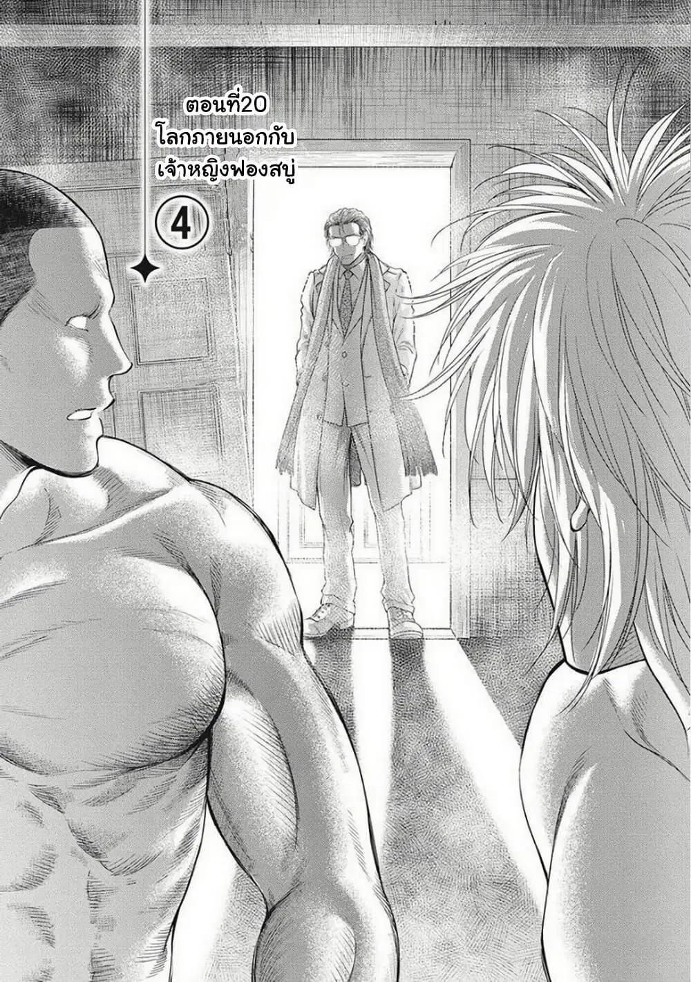 Isekai Soapland Kaguya ตอนที่ 20 หน้า 1